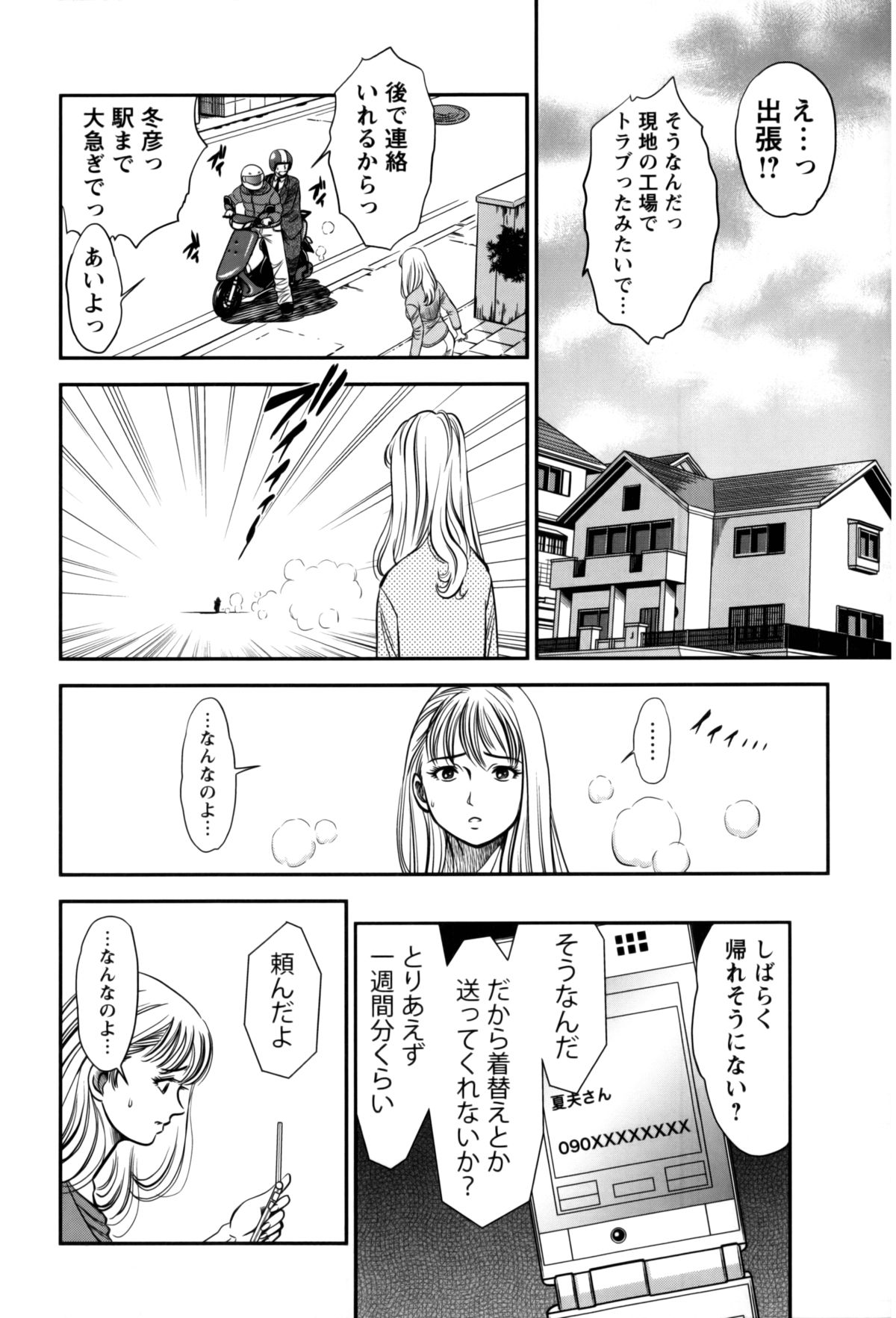 Hitozuma no Toiki - Page 18