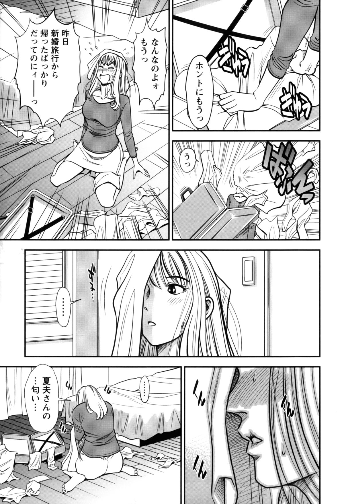 Hitozuma no Toiki - Page 19