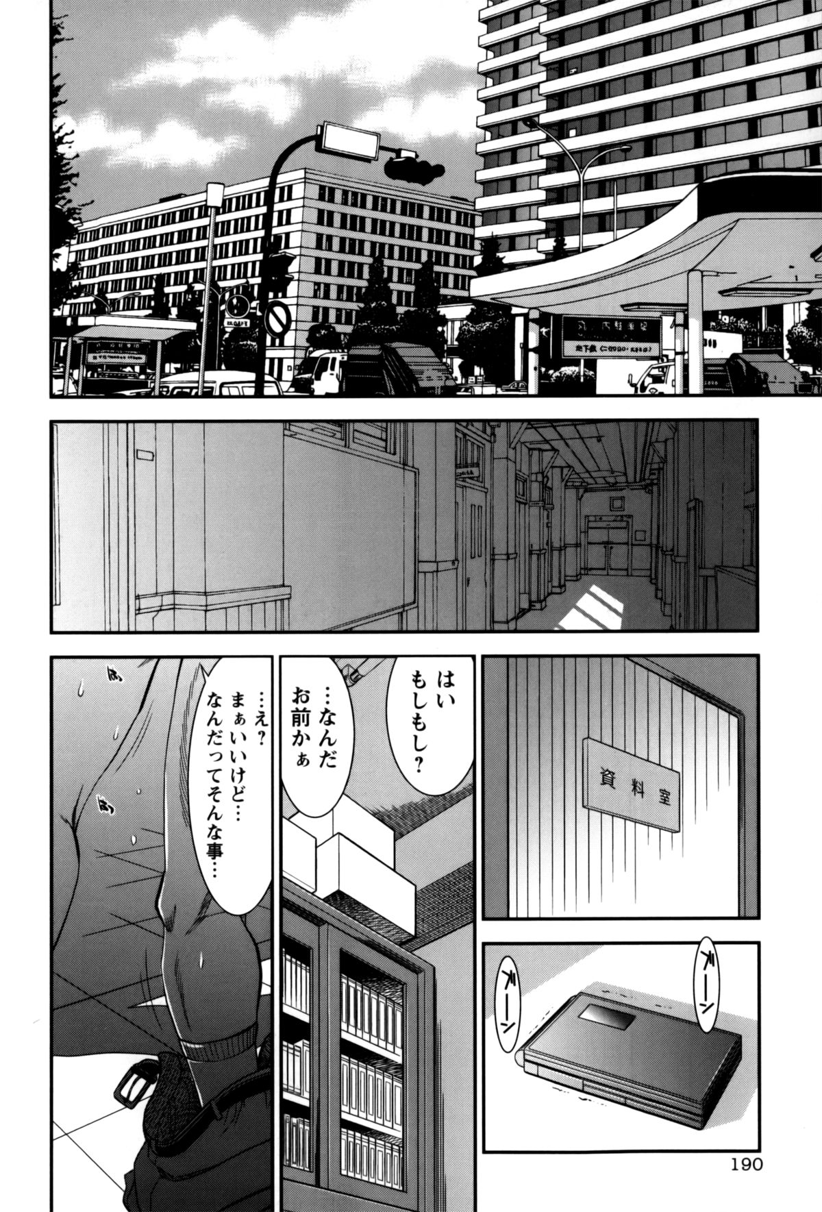 Hitozuma no Toiki - Page 190