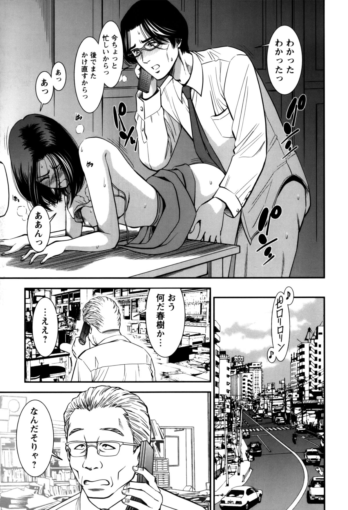 Hitozuma no Toiki - Page 191