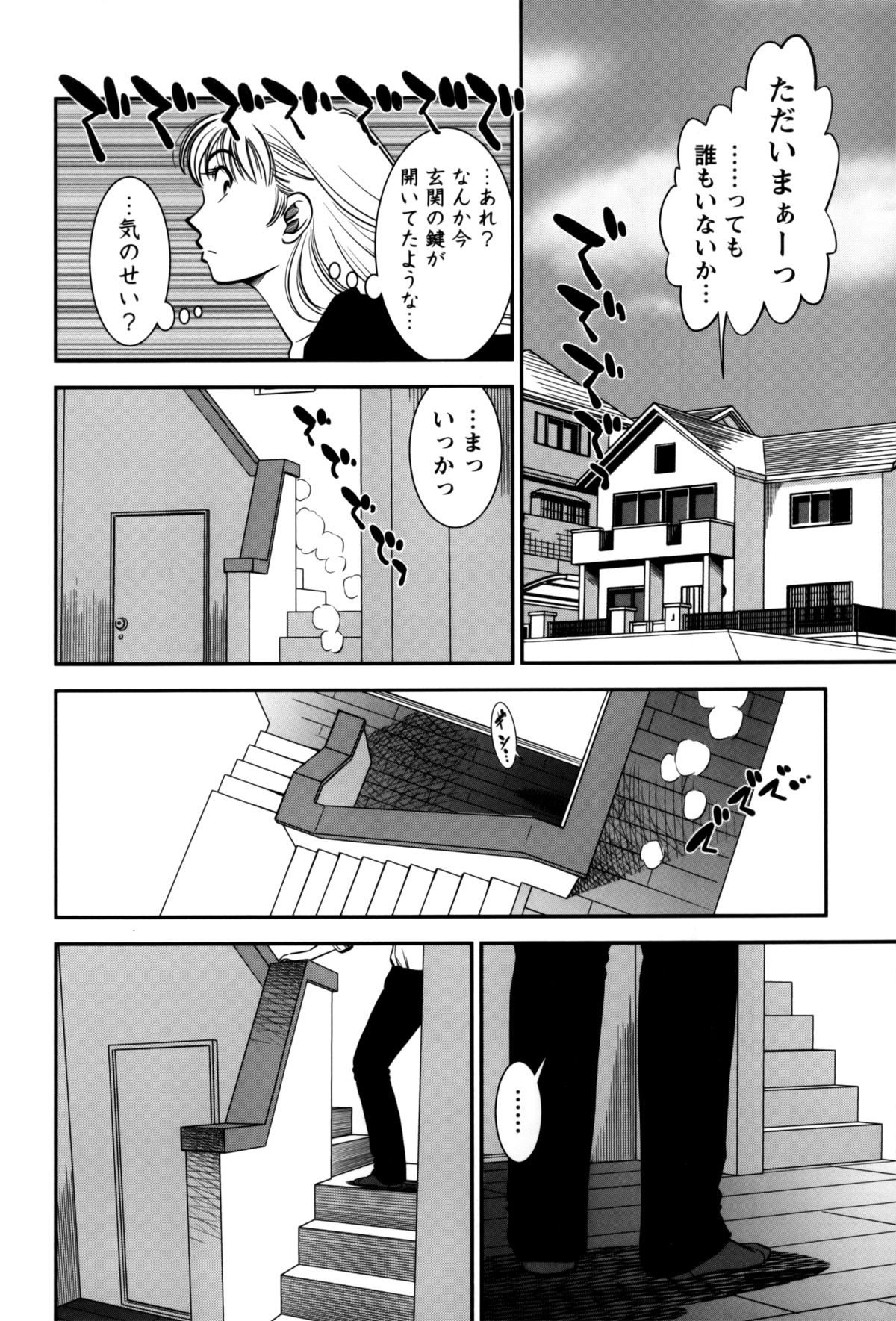 Hitozuma no Toiki - Page 194