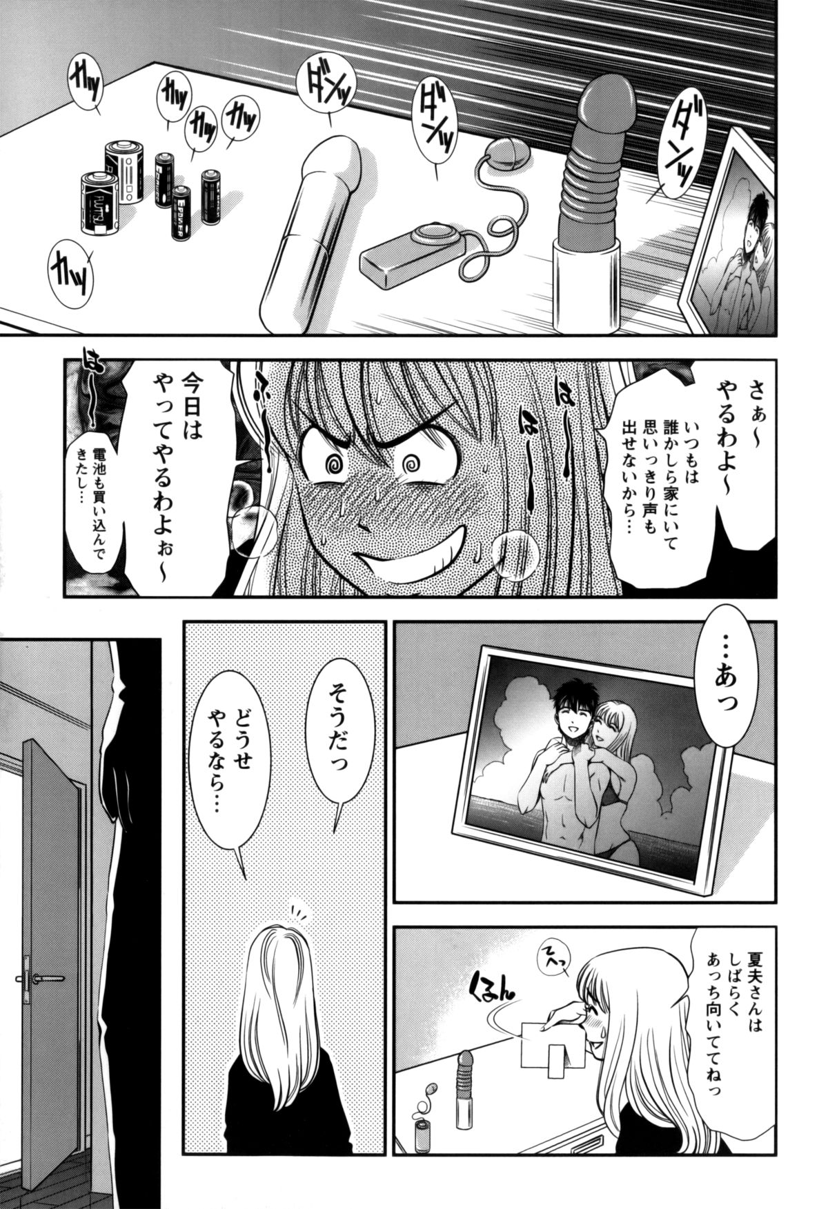 Hitozuma no Toiki - Page 195