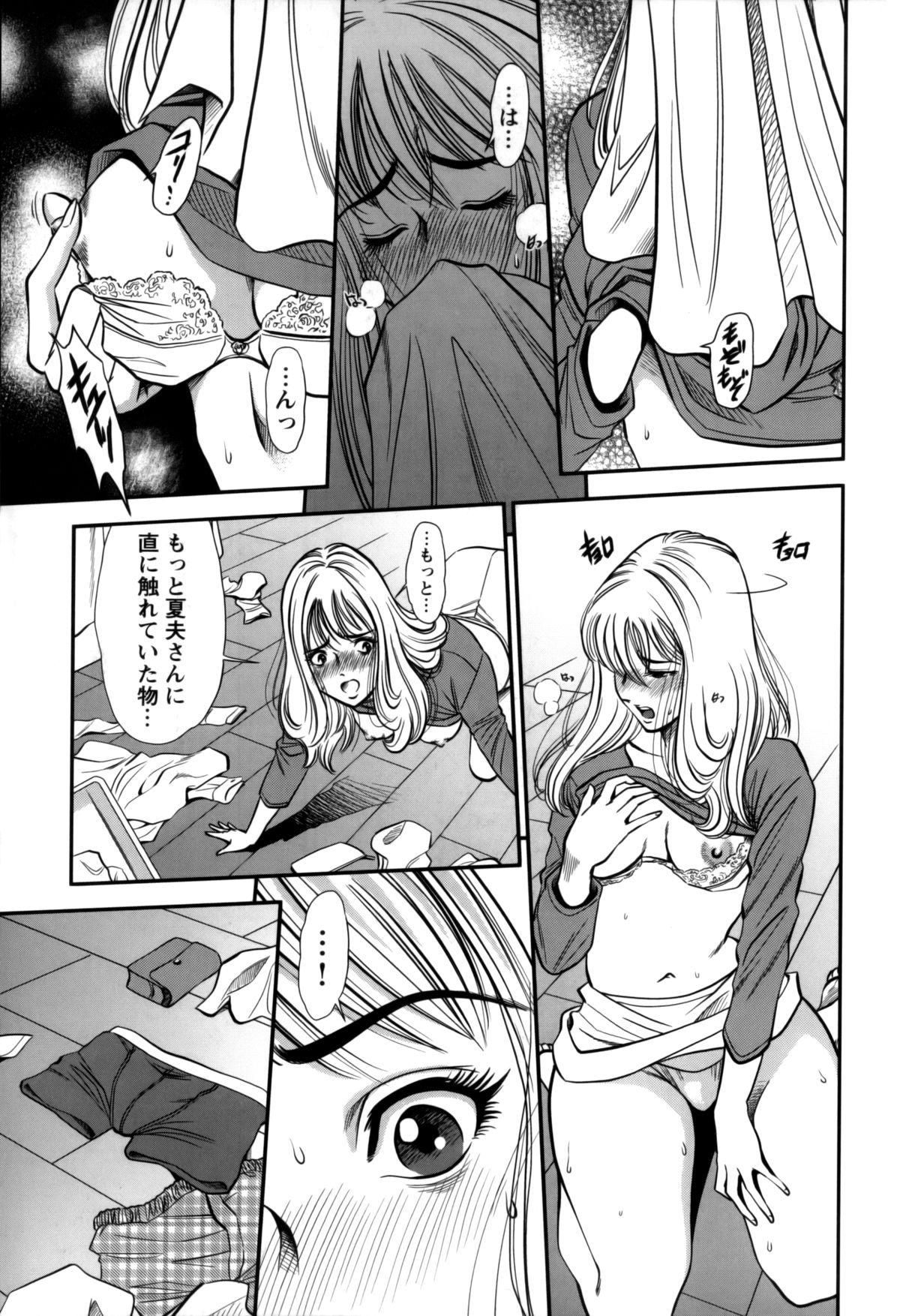 Hitozuma no Toiki - Page 21