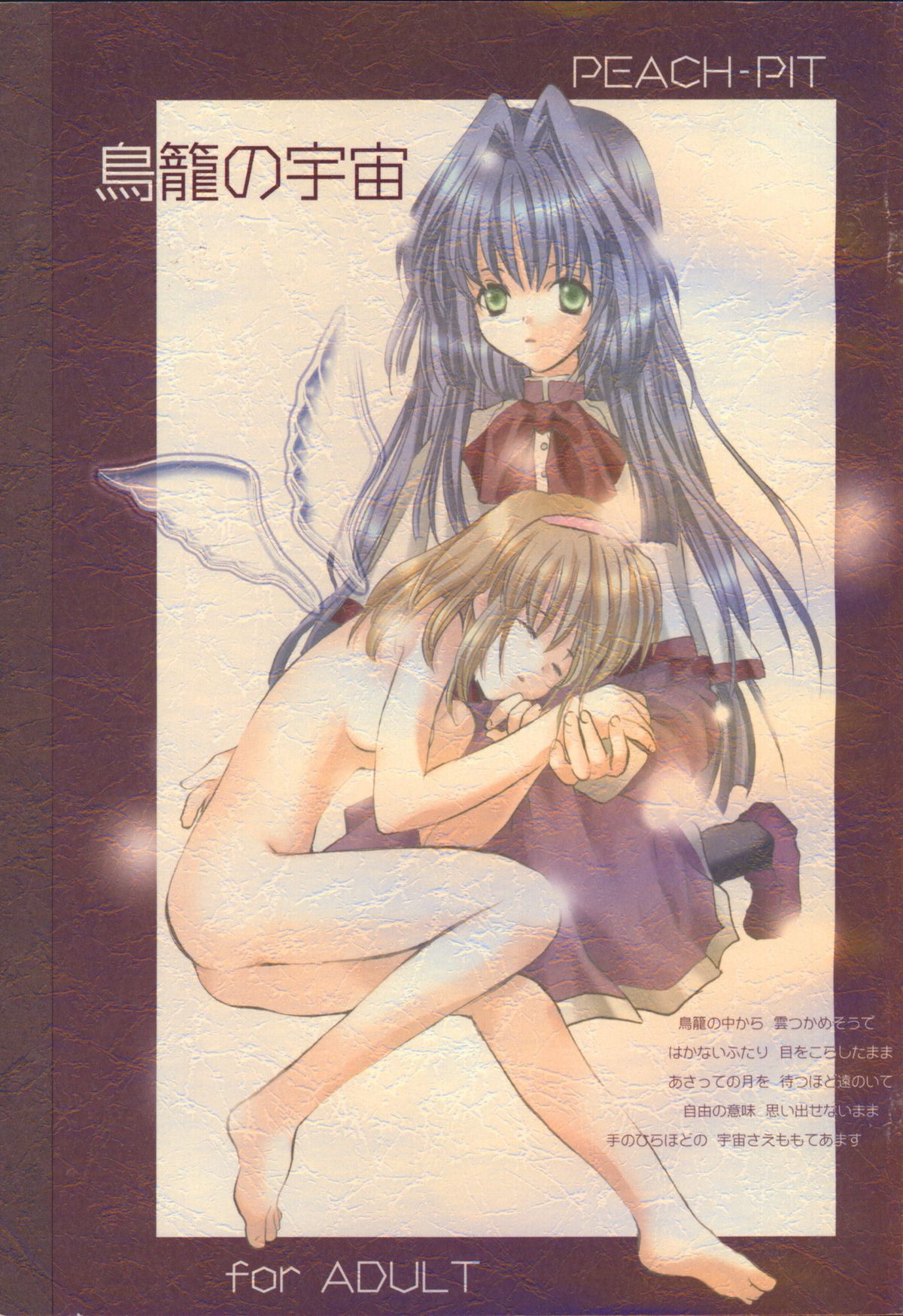 Torikago no Uchuu - Page 1