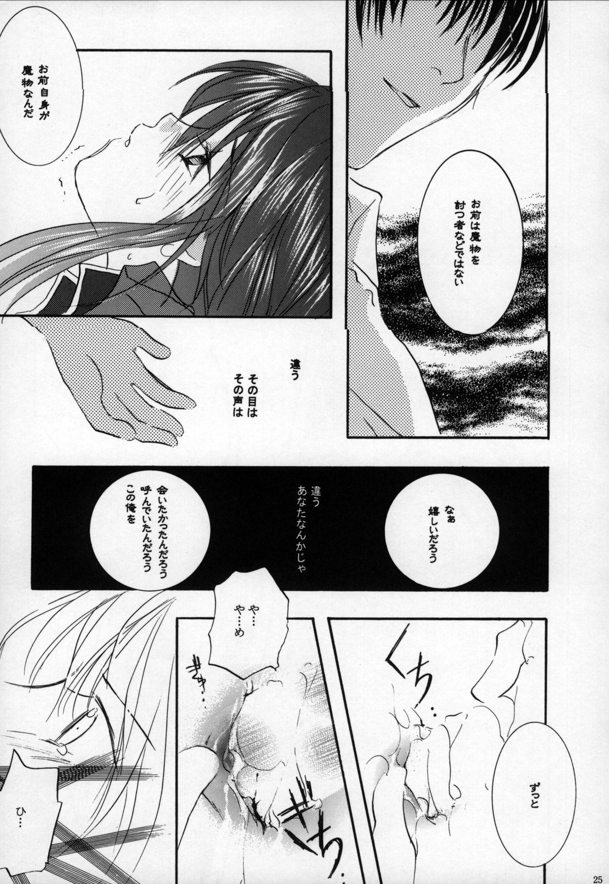 Torikago no Uchuu - Page 25