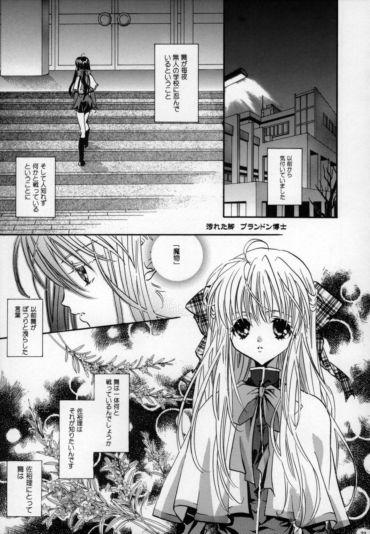 Torikago no Uchuu - Page 33