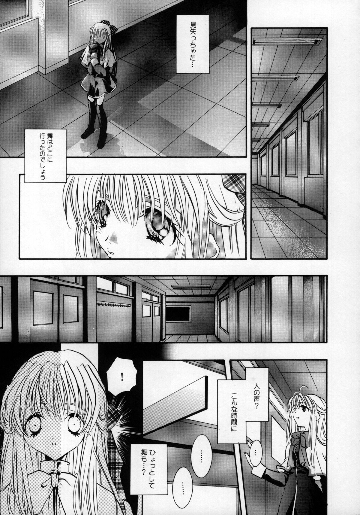Torikago no Uchuu - Page 35