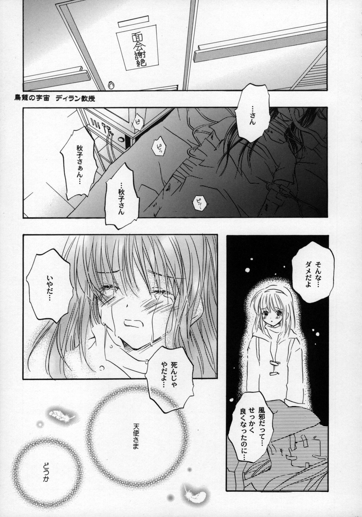 Torikago no Uchuu - Page 49