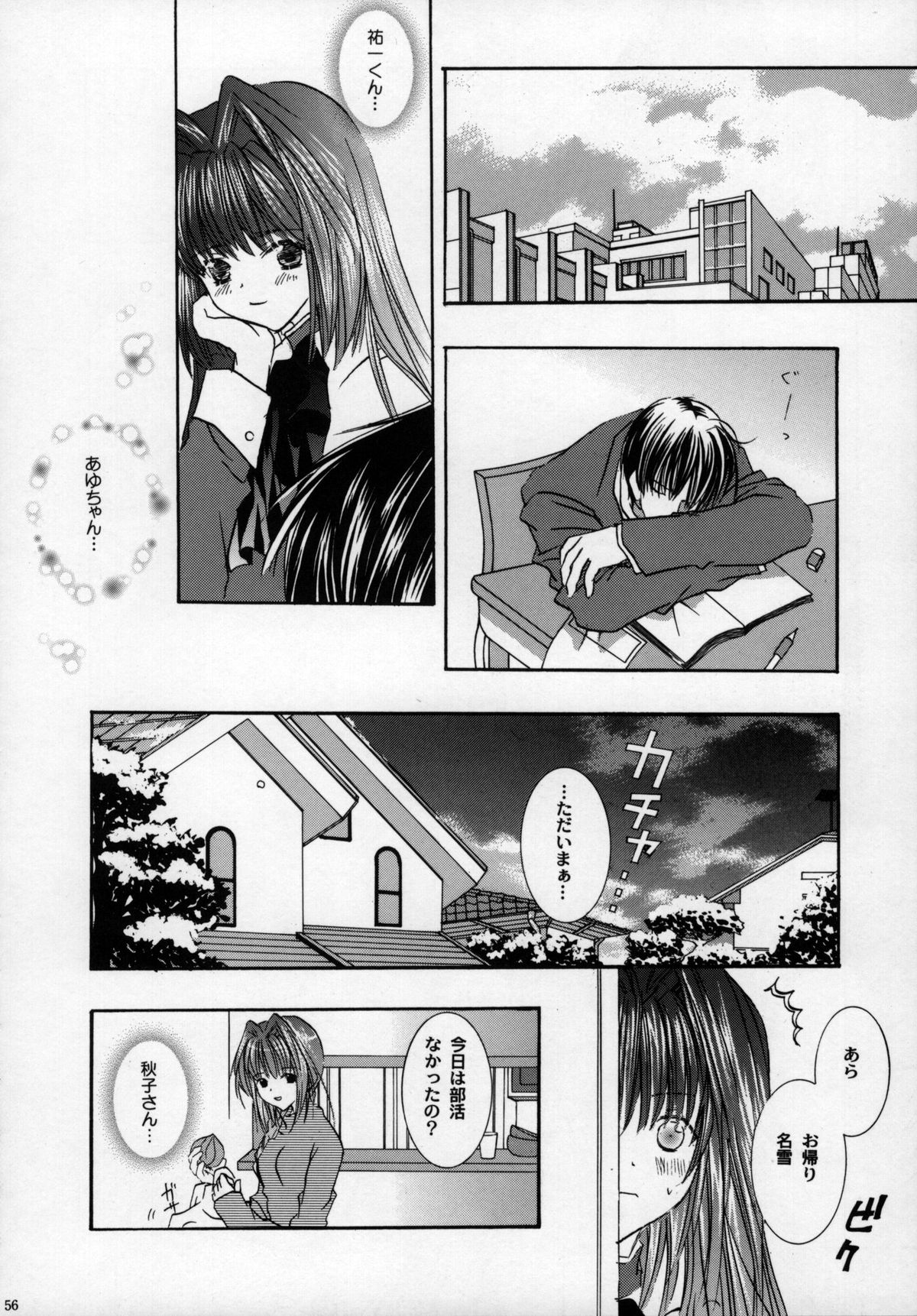 Torikago no Uchuu - Page 56