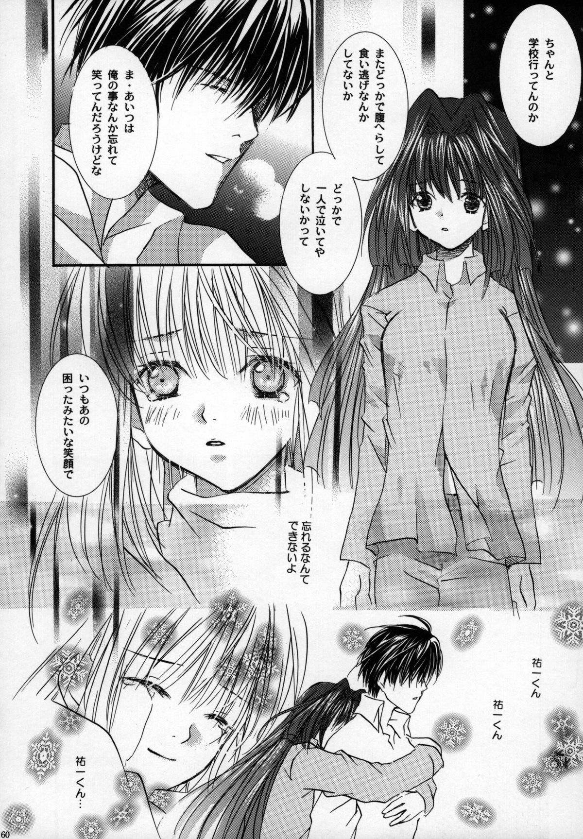 Torikago no Uchuu - Page 60