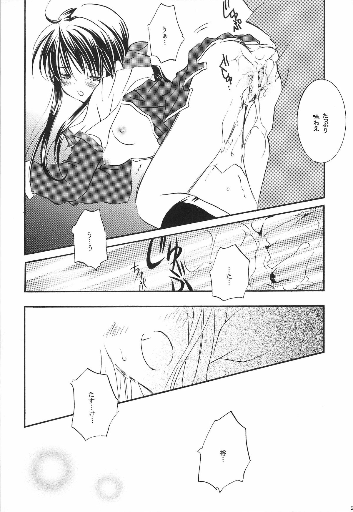 Torikago no Uchuu - Page 26