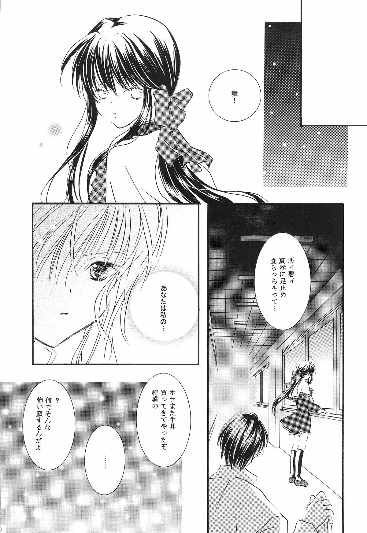 Torikago no Uchuu - Page 29
