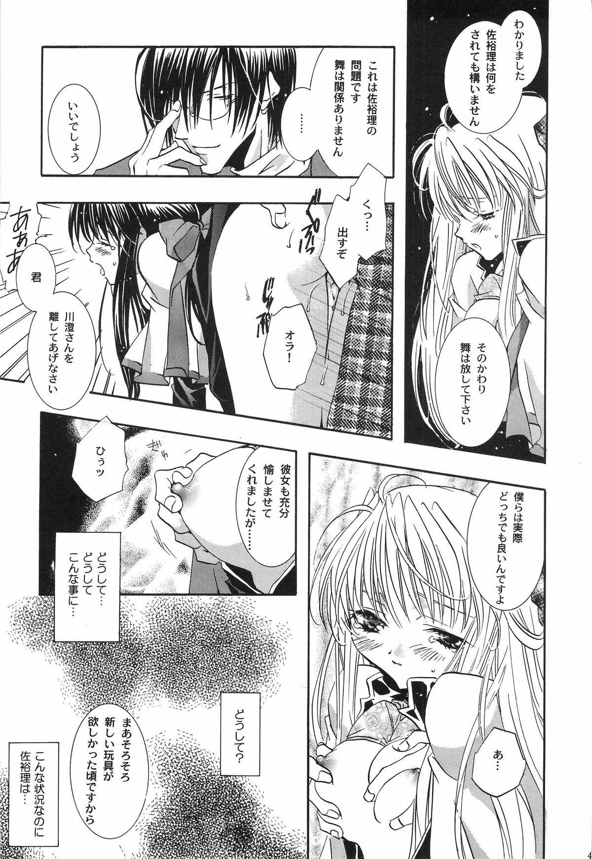 Torikago no Uchuu - Page 40