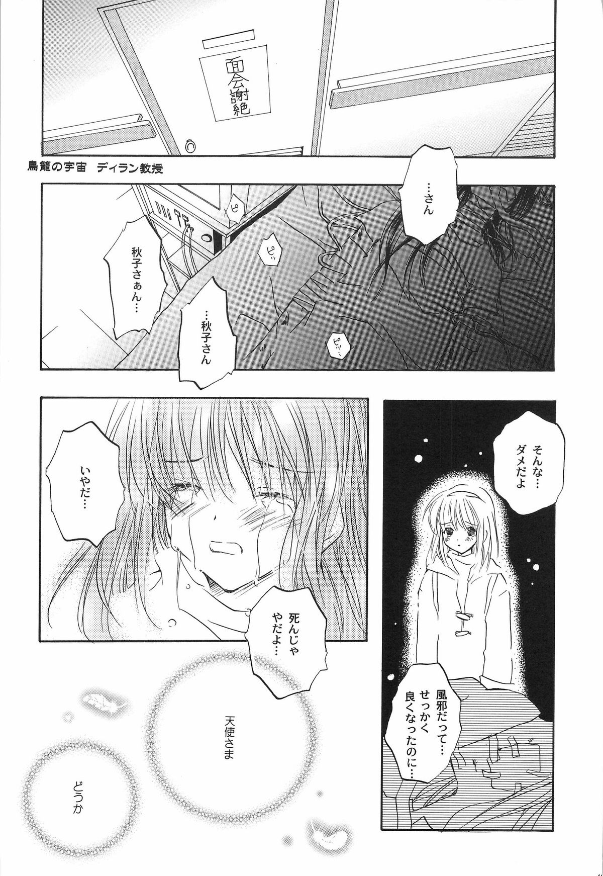 Torikago no Uchuu - Page 48