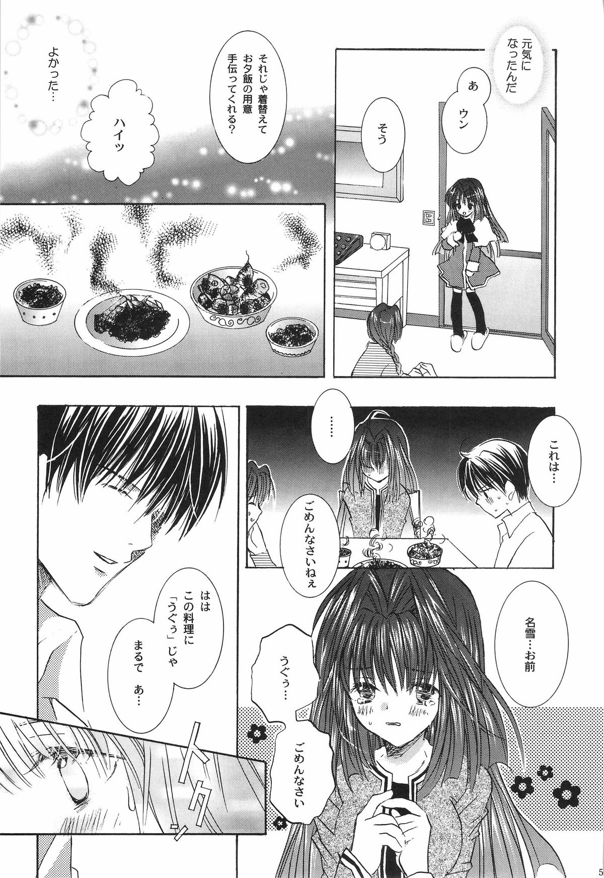 Torikago no Uchuu - Page 56