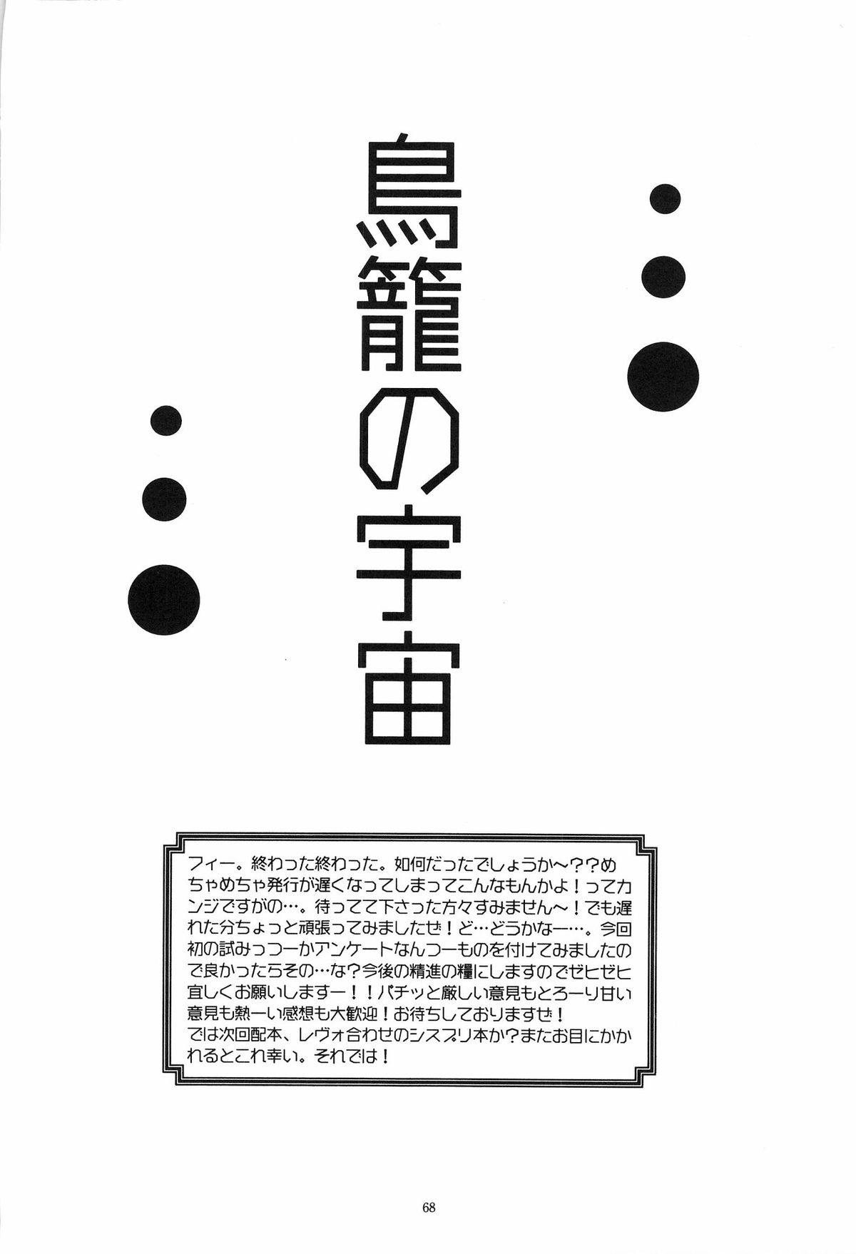 Torikago no Uchuu - Page 67