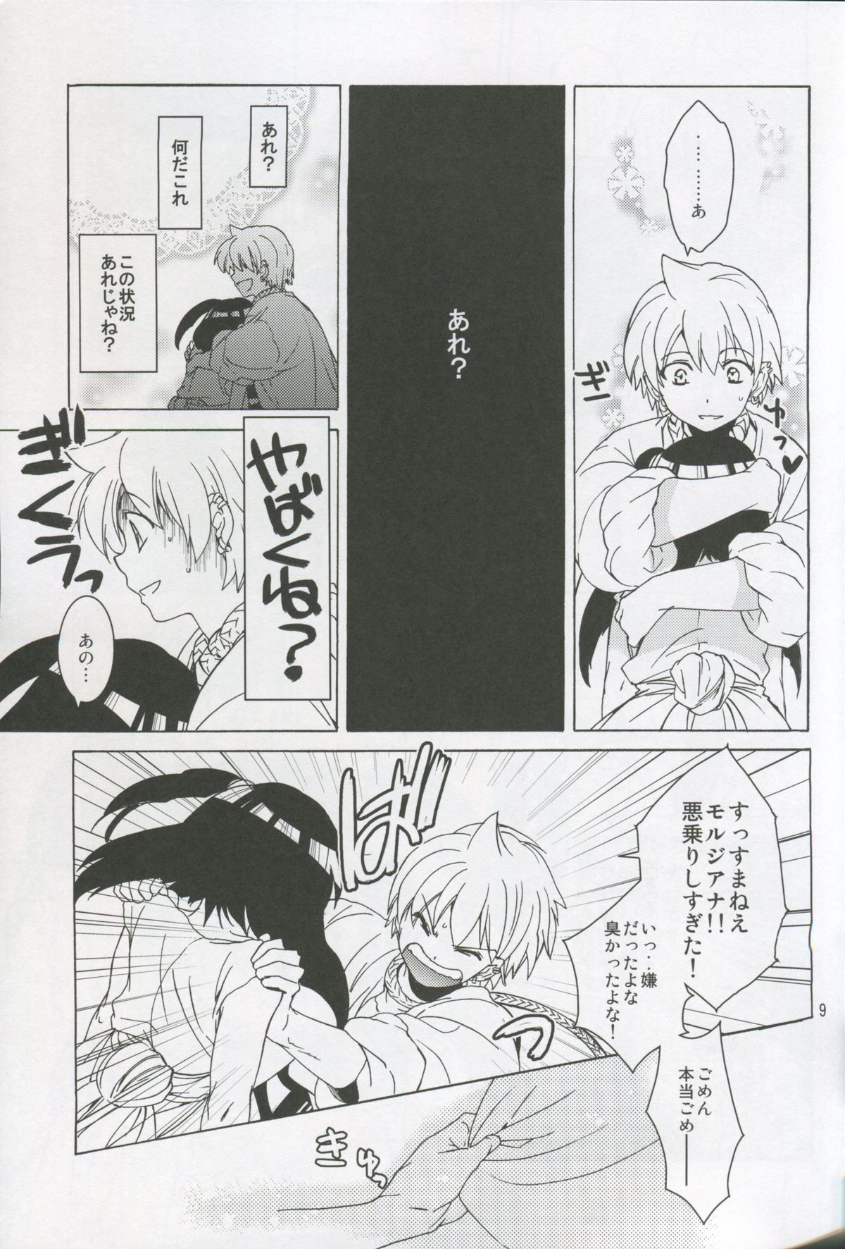 ALI×MORU 2 - Page 8