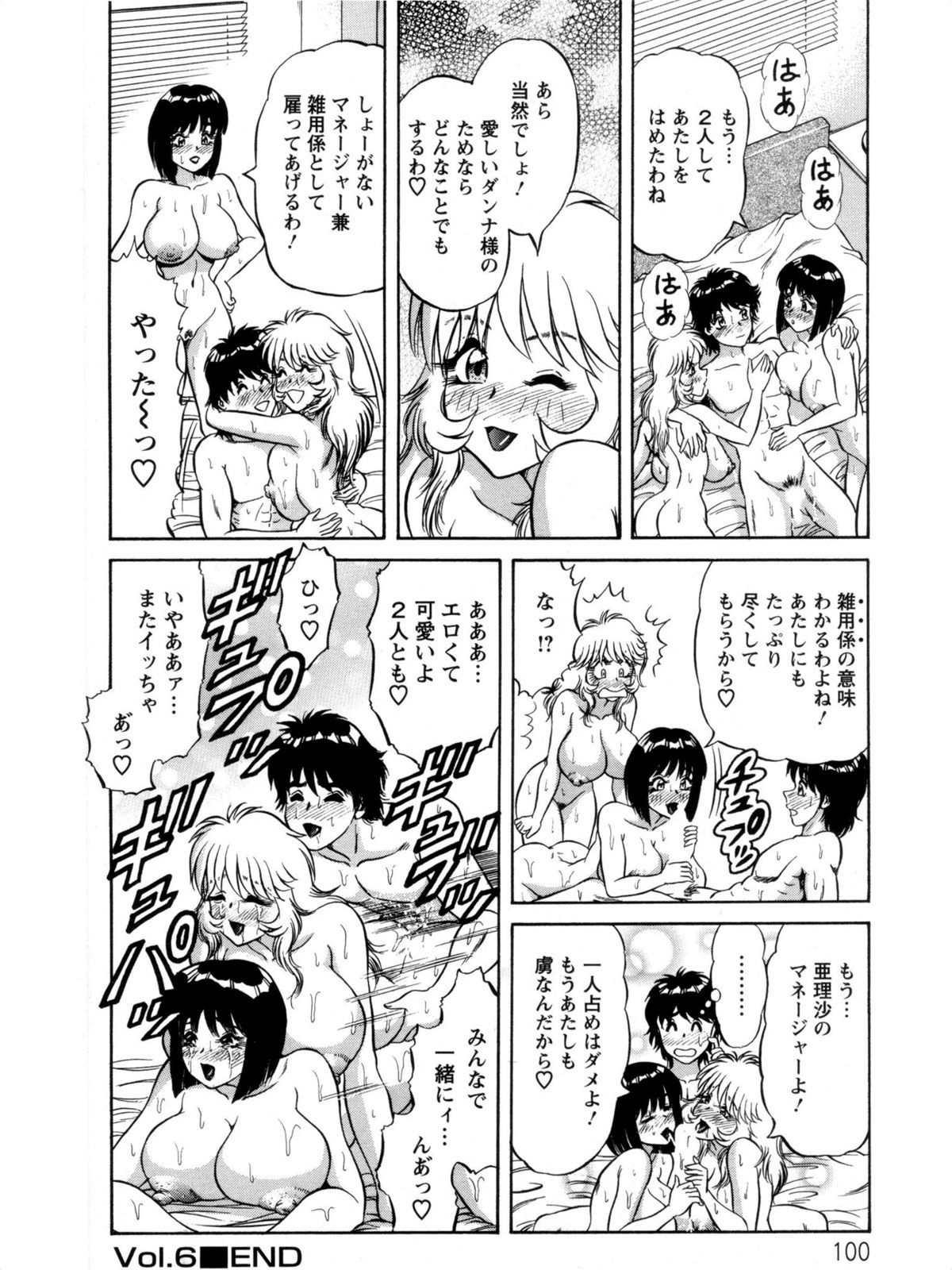 Hakenzuma Arisa - Page 100
