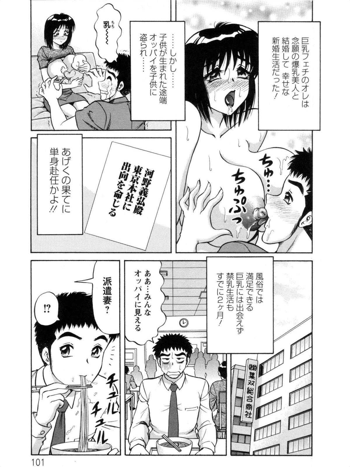 Hakenzuma Arisa - Page 101