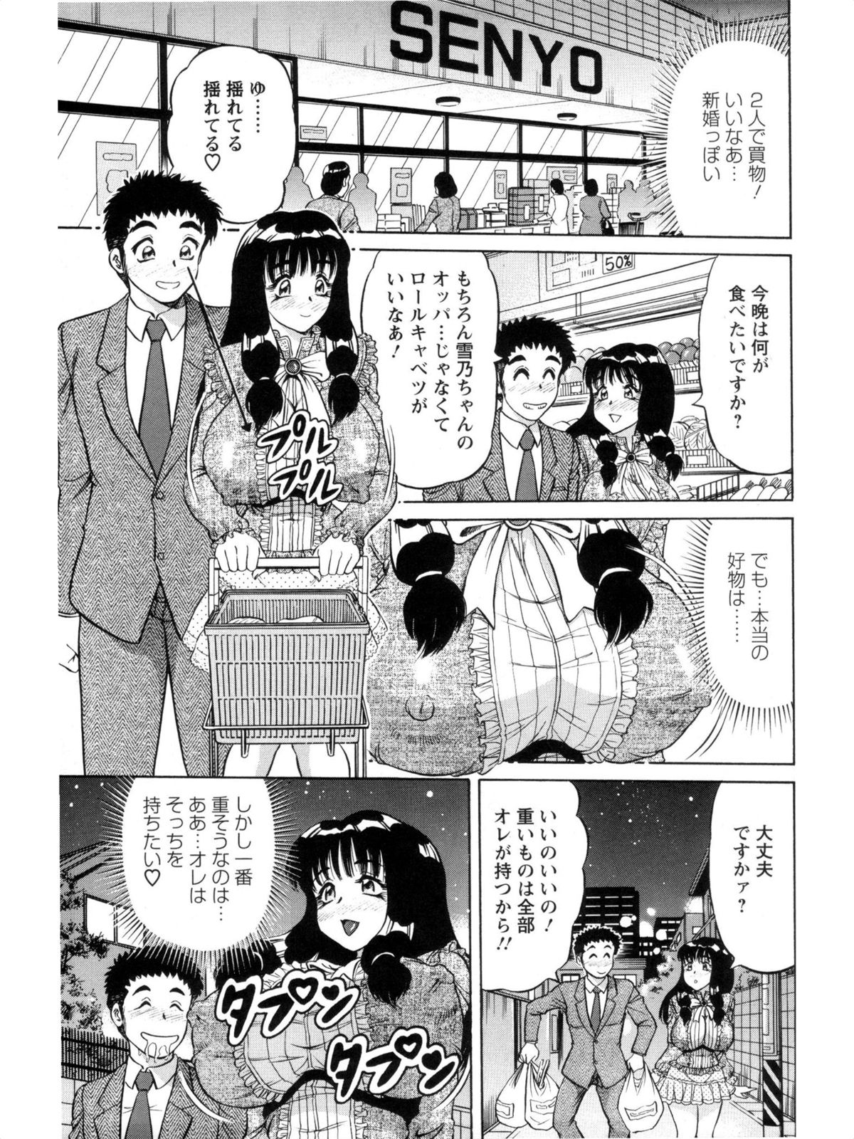 Hakenzuma Arisa - Page 105