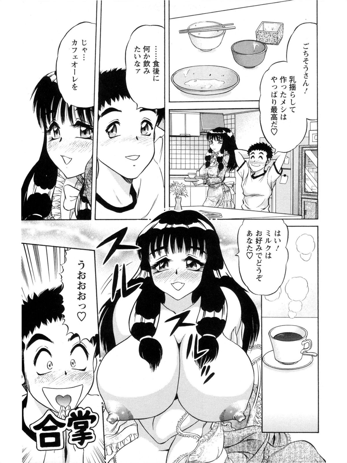 Hakenzuma Arisa - Page 107