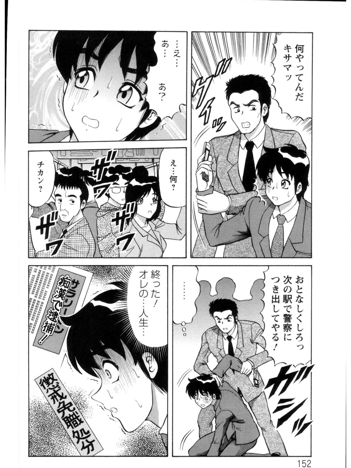 Hakenzuma Arisa - Page 152