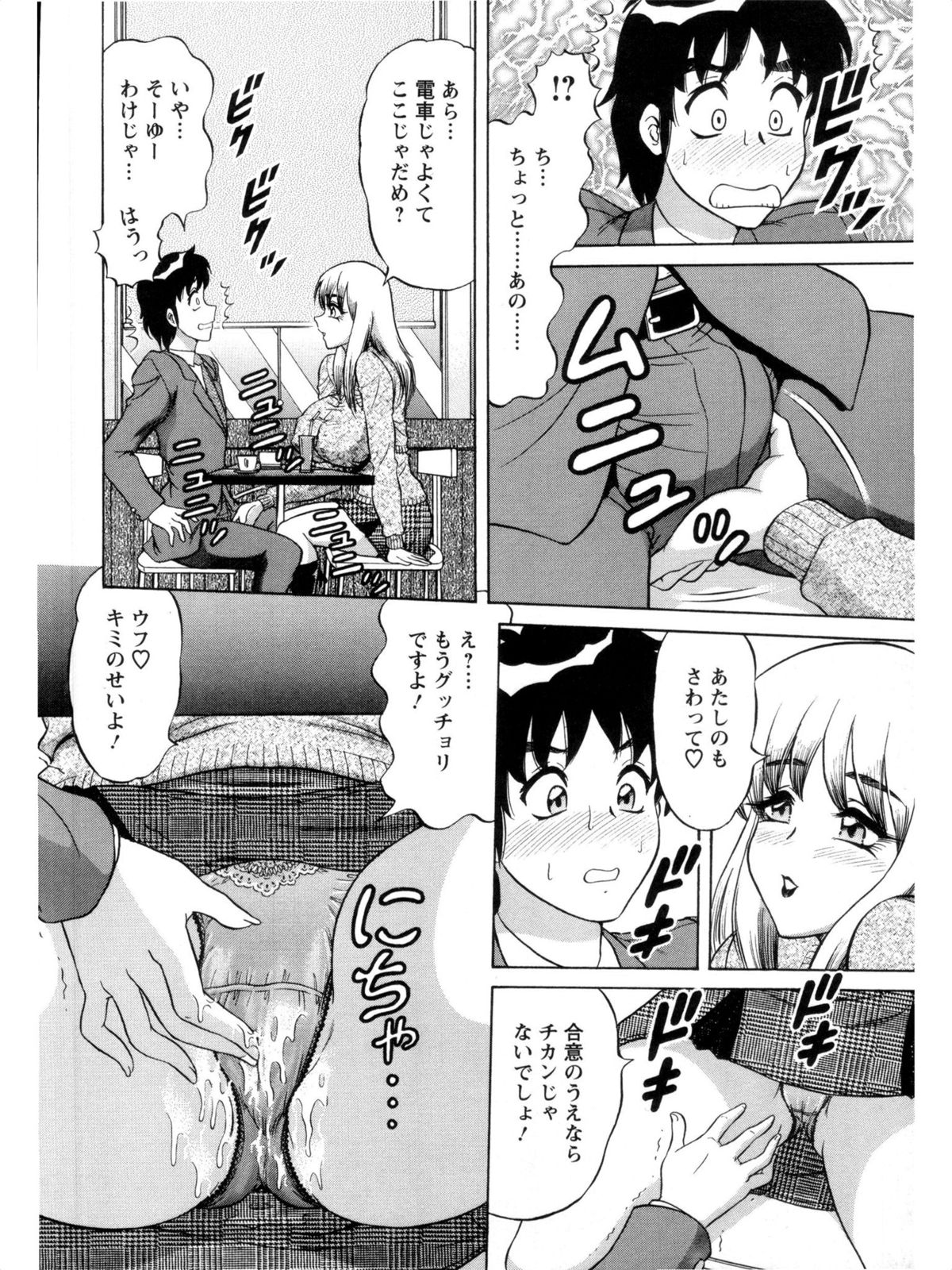 Hakenzuma Arisa - Page 156