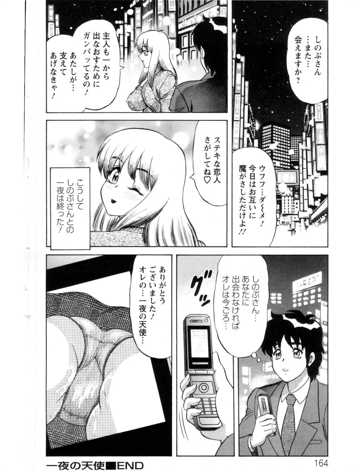 Hakenzuma Arisa - Page 164