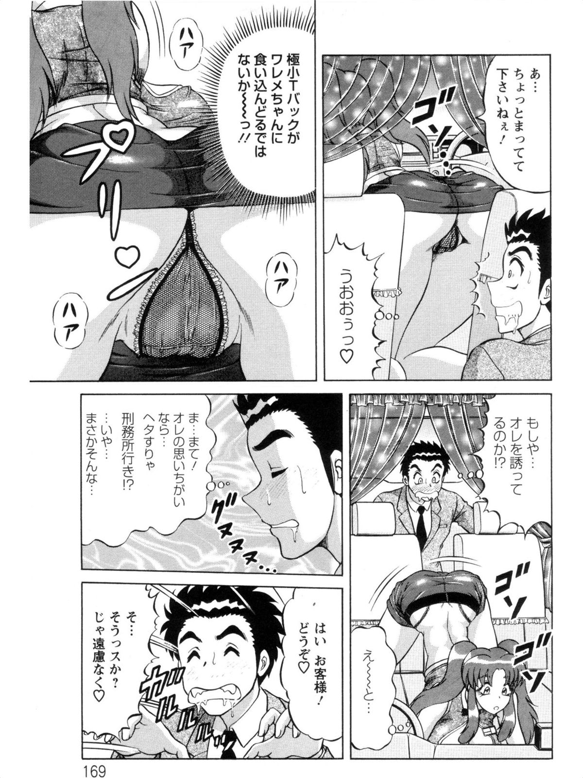 Hakenzuma Arisa - Page 169