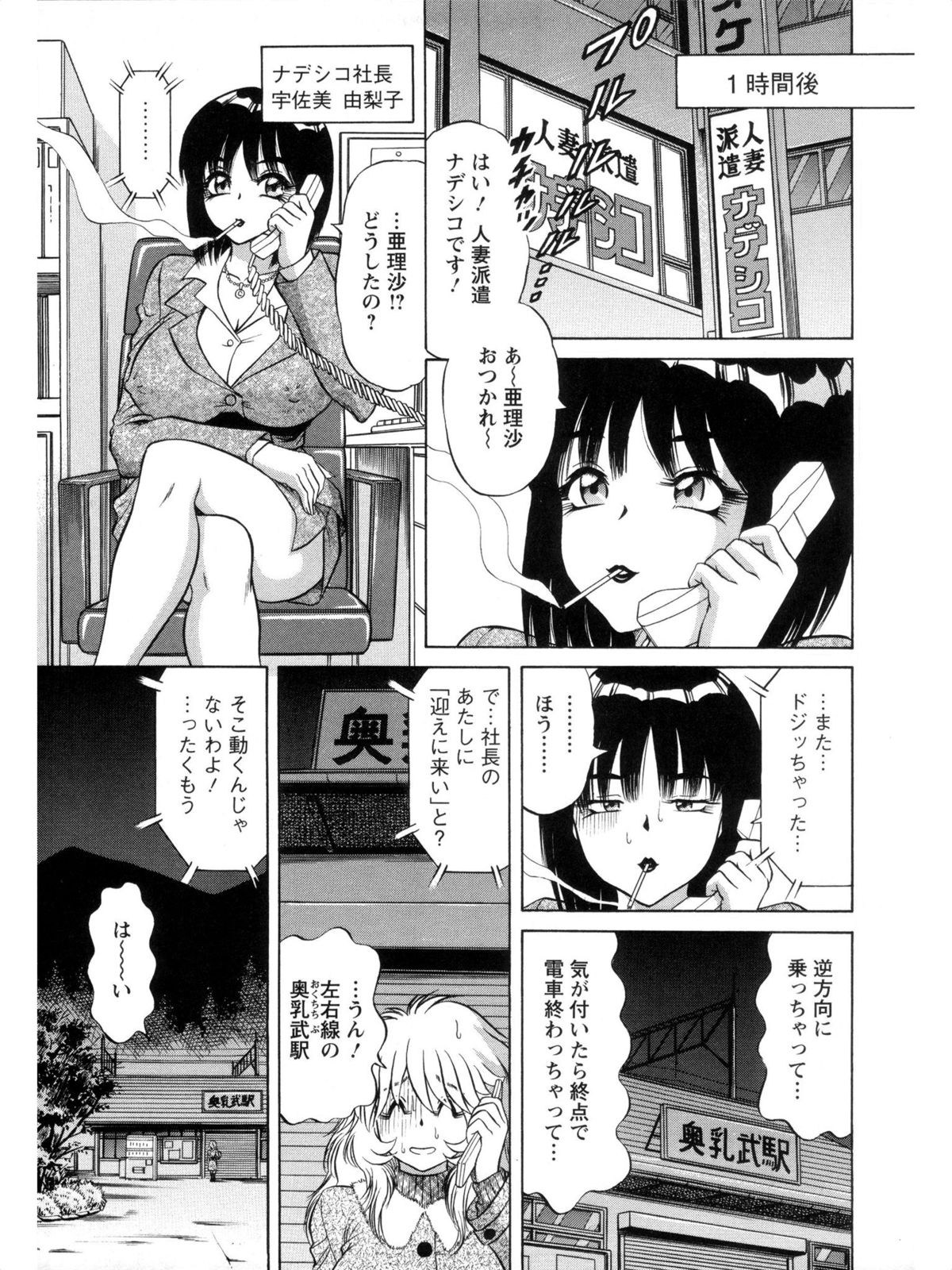 Hakenzuma Arisa - Page 71