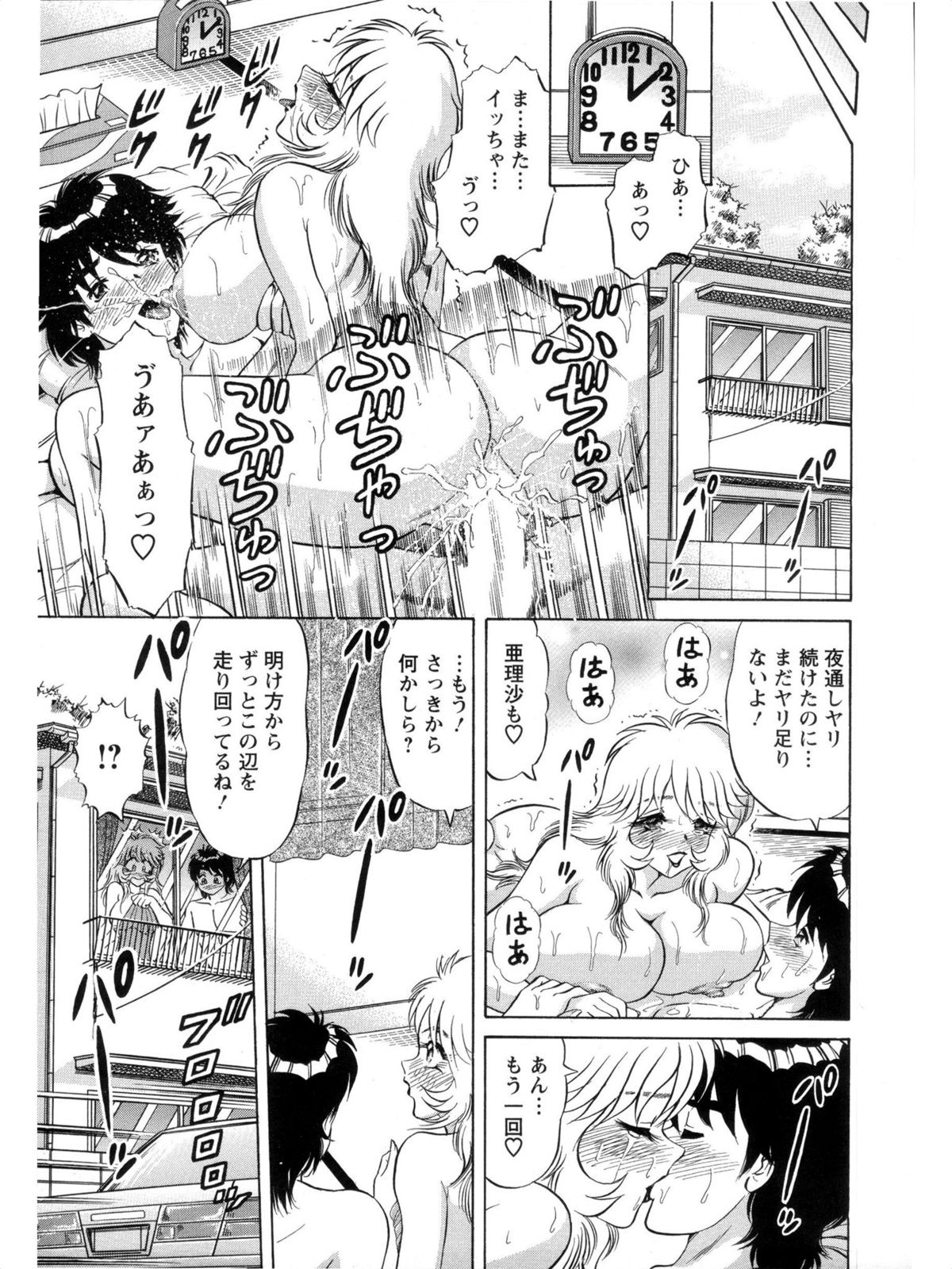 Hakenzuma Arisa - Page 83