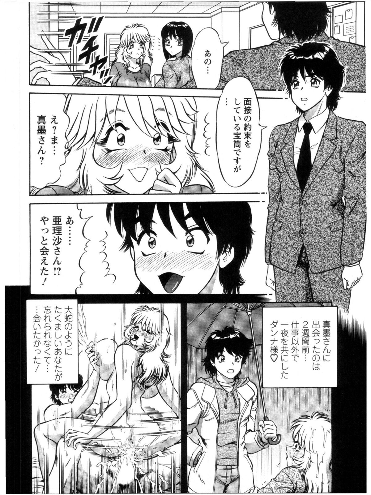 Hakenzuma Arisa - Page 88