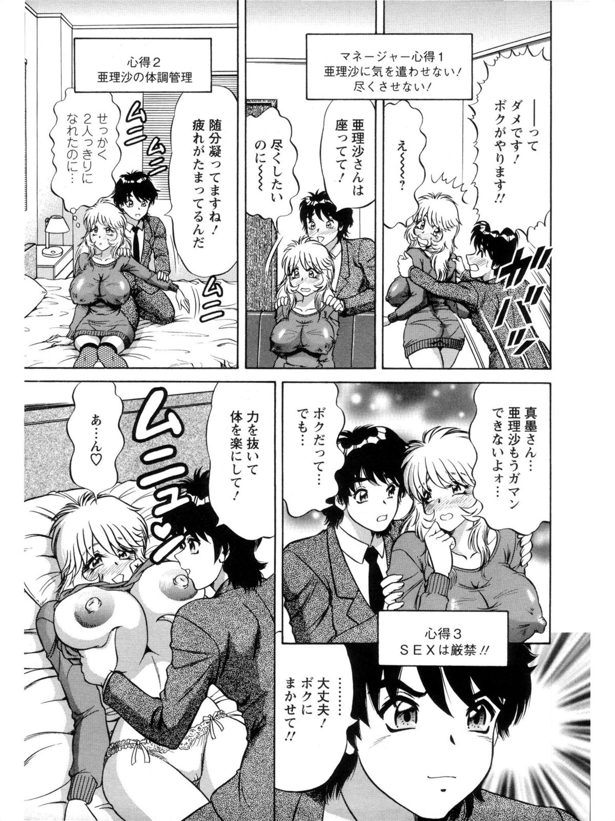 Hakenzuma Arisa - Page 91