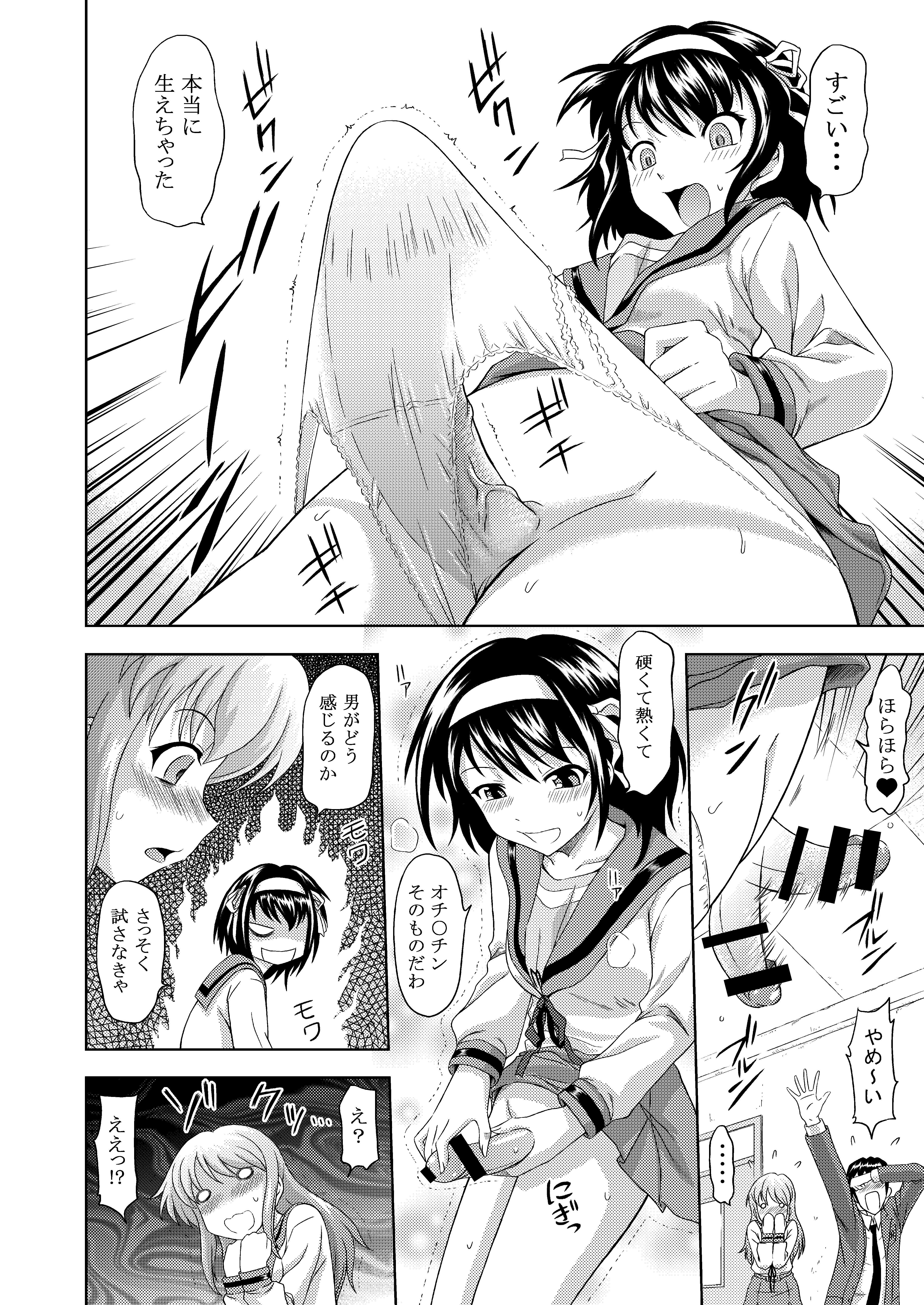 Asahina Mikuru no Nikuyoku - Page 8