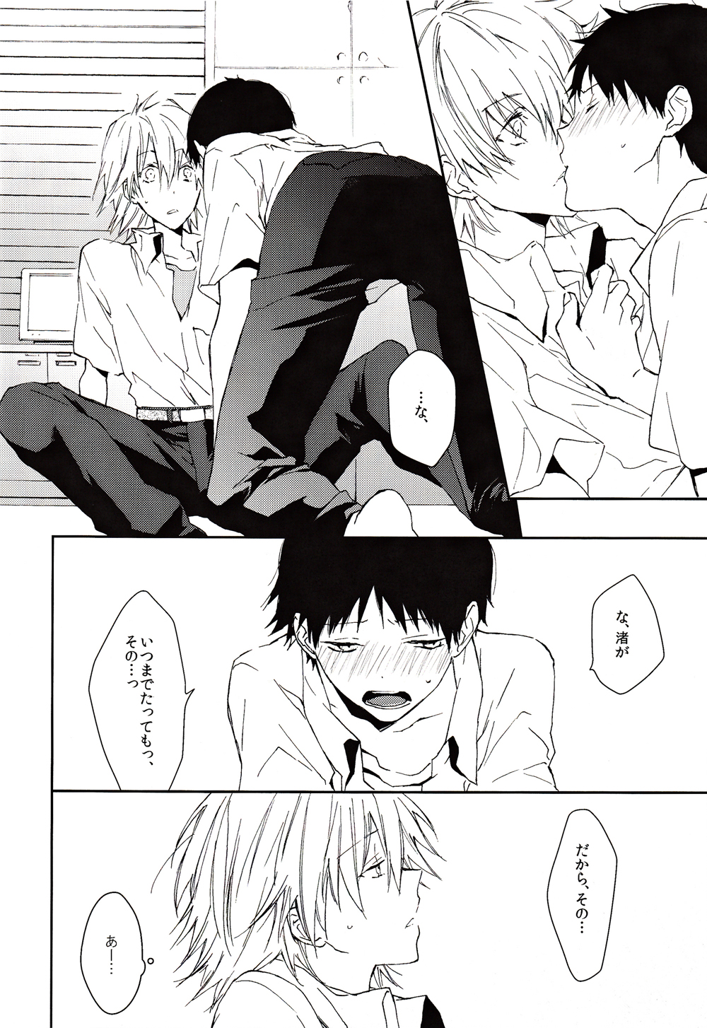 Kono Netsu no Na o Shiranai - Page 17