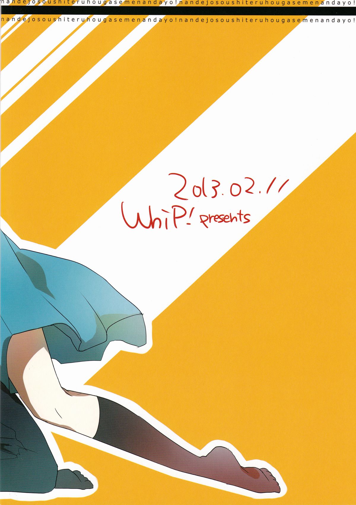 Nande Josou shiteru kata ga Seme nanda yo! - Page 26