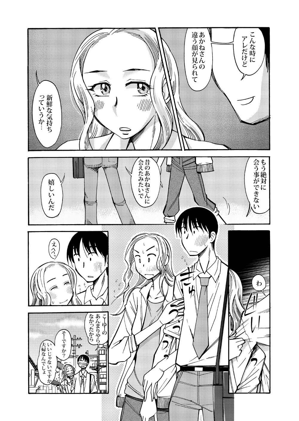 Ano Koro no Kimi to Ano Koro no Kimi wa - Page 9