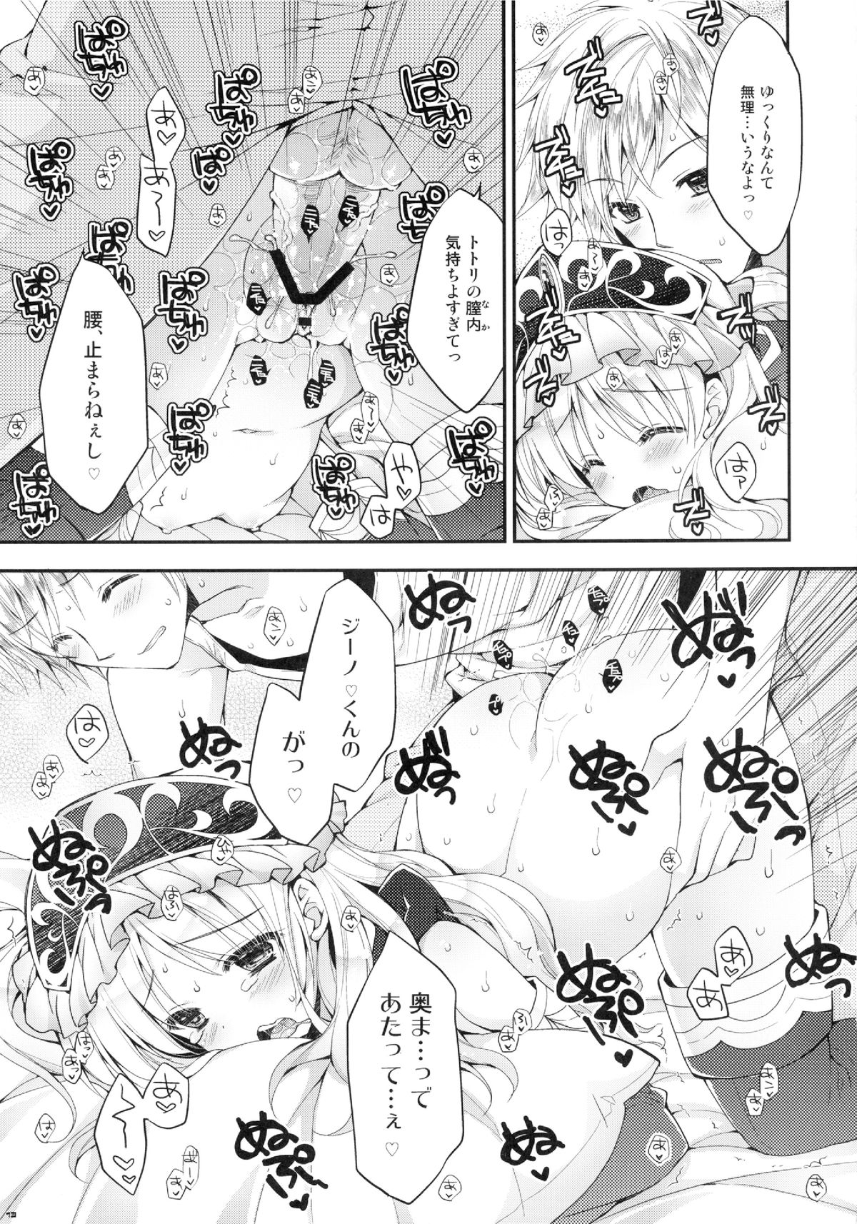 Gino-kun no... Ijiwaru - Page 13