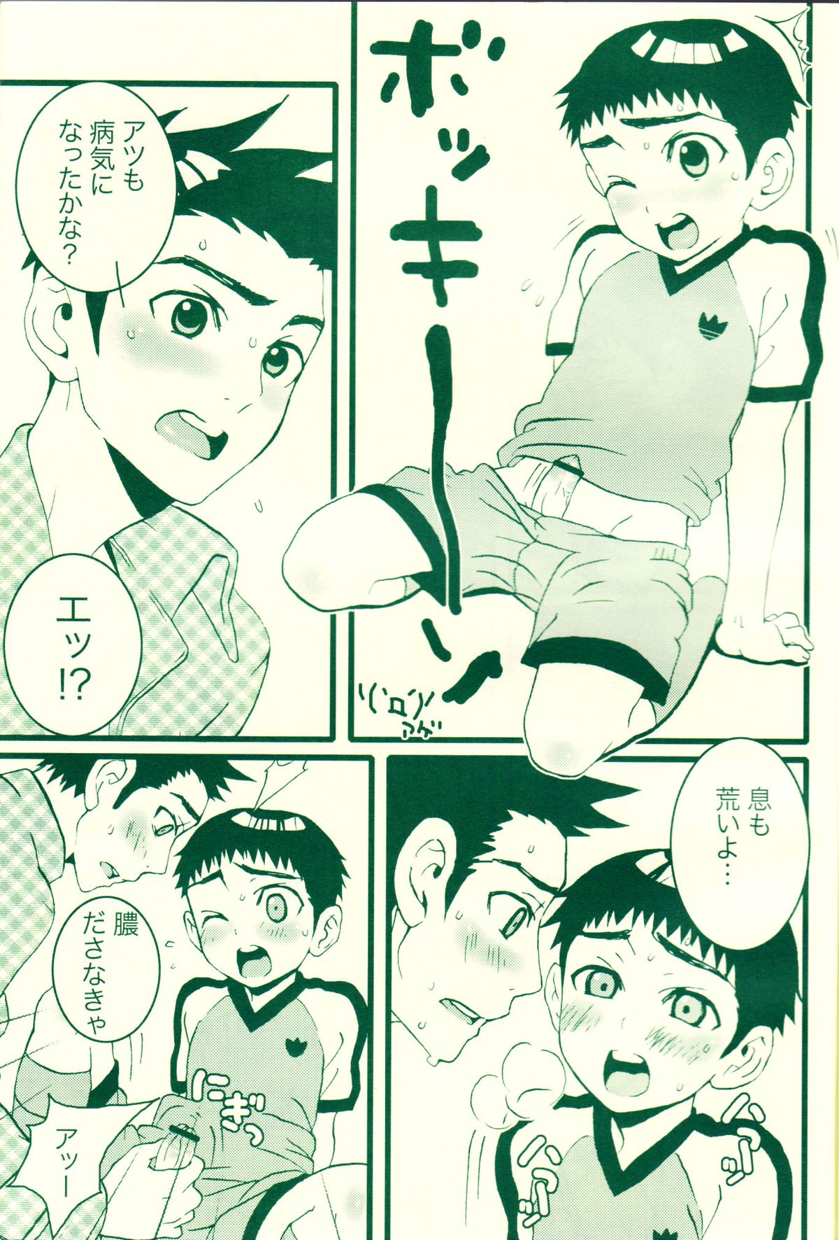 Fatal disease - Page 10