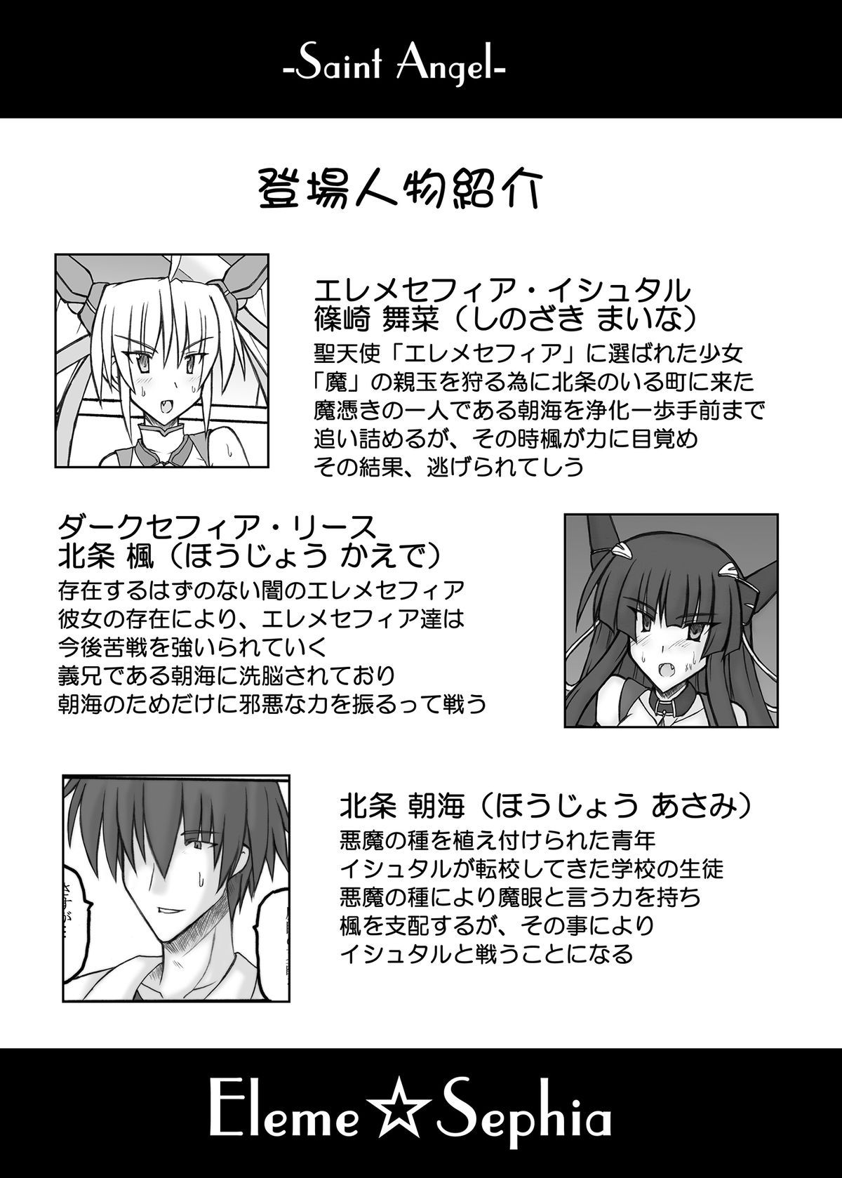 Saint Angel Eleme☆Sephia - Page 2