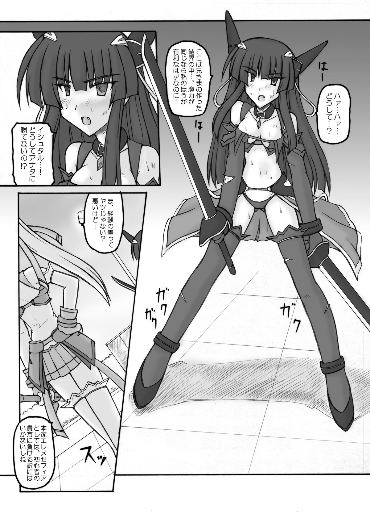 Saint Angel Eleme☆Sephia - Page 3