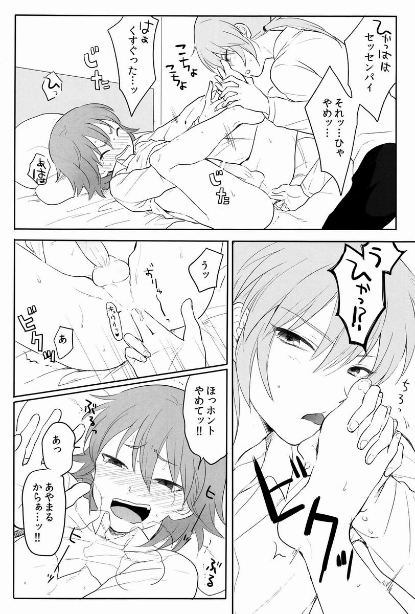 Taihen Yoku Dekimashita. - Page 23