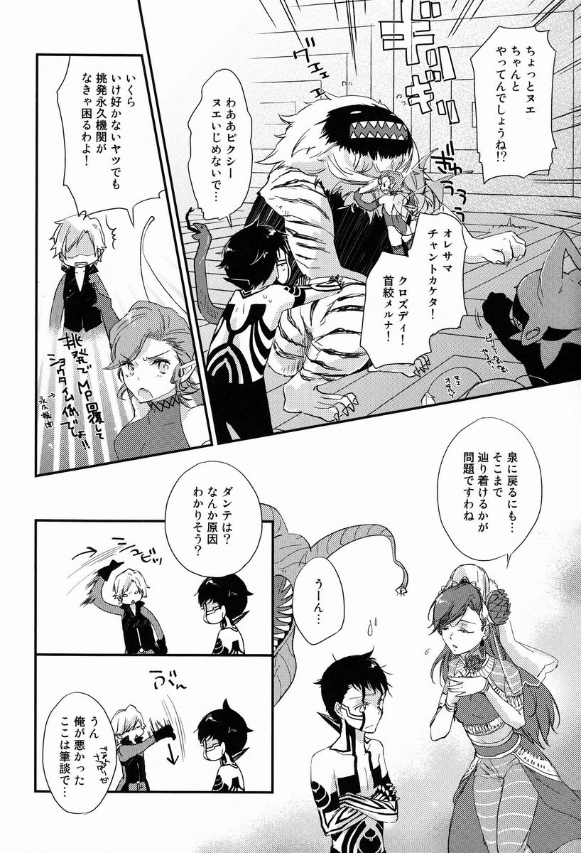 3 Carats no Mahou - Page 19
