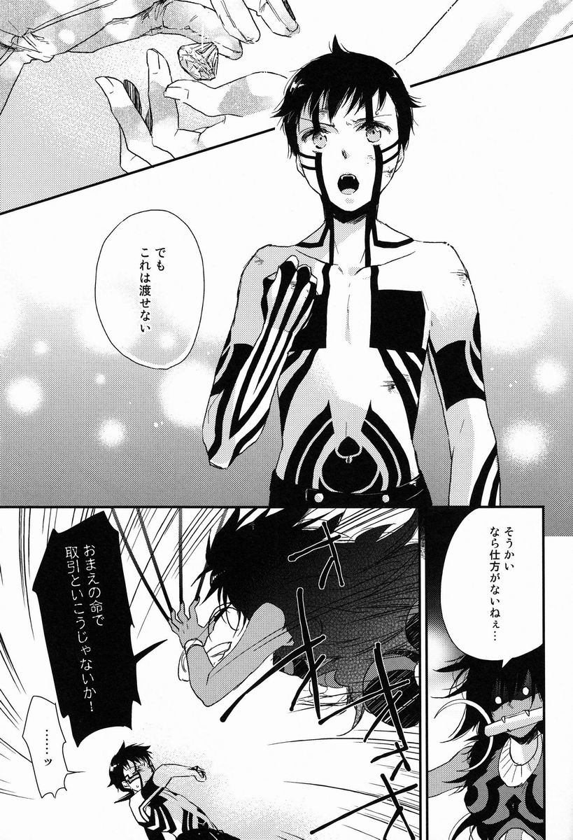 3 Carats no Mahou - Page 32