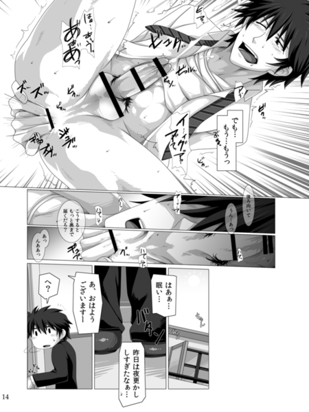 ワンナイトジゴロ - Page 13