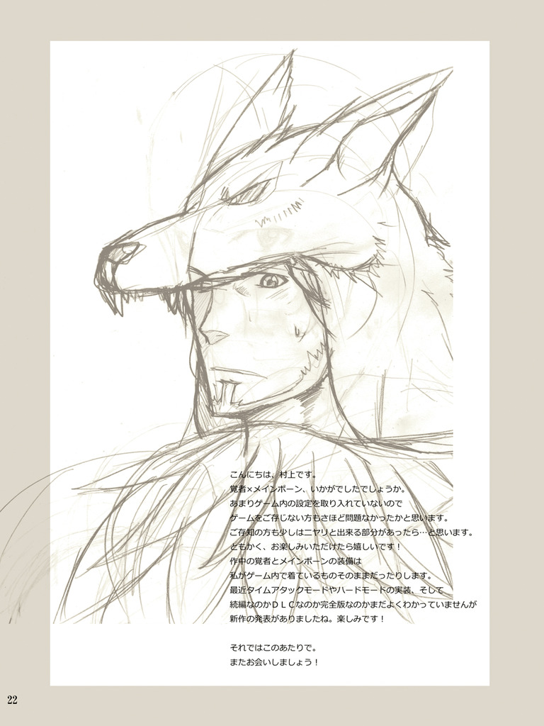 私の覚者様がこんなに変態なわけがない。 - Page 22