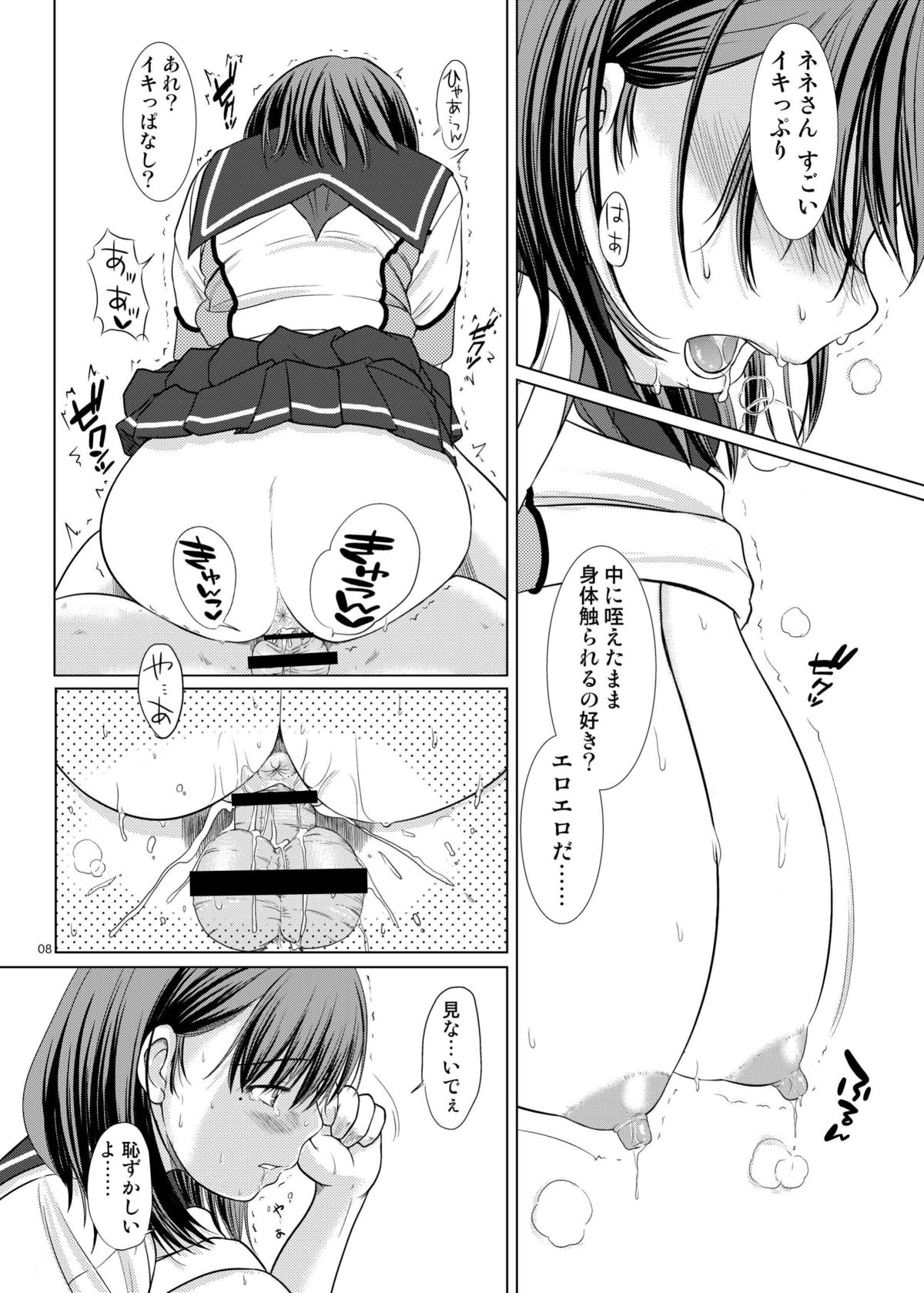 Nene-san no Gohoubi - Page 37