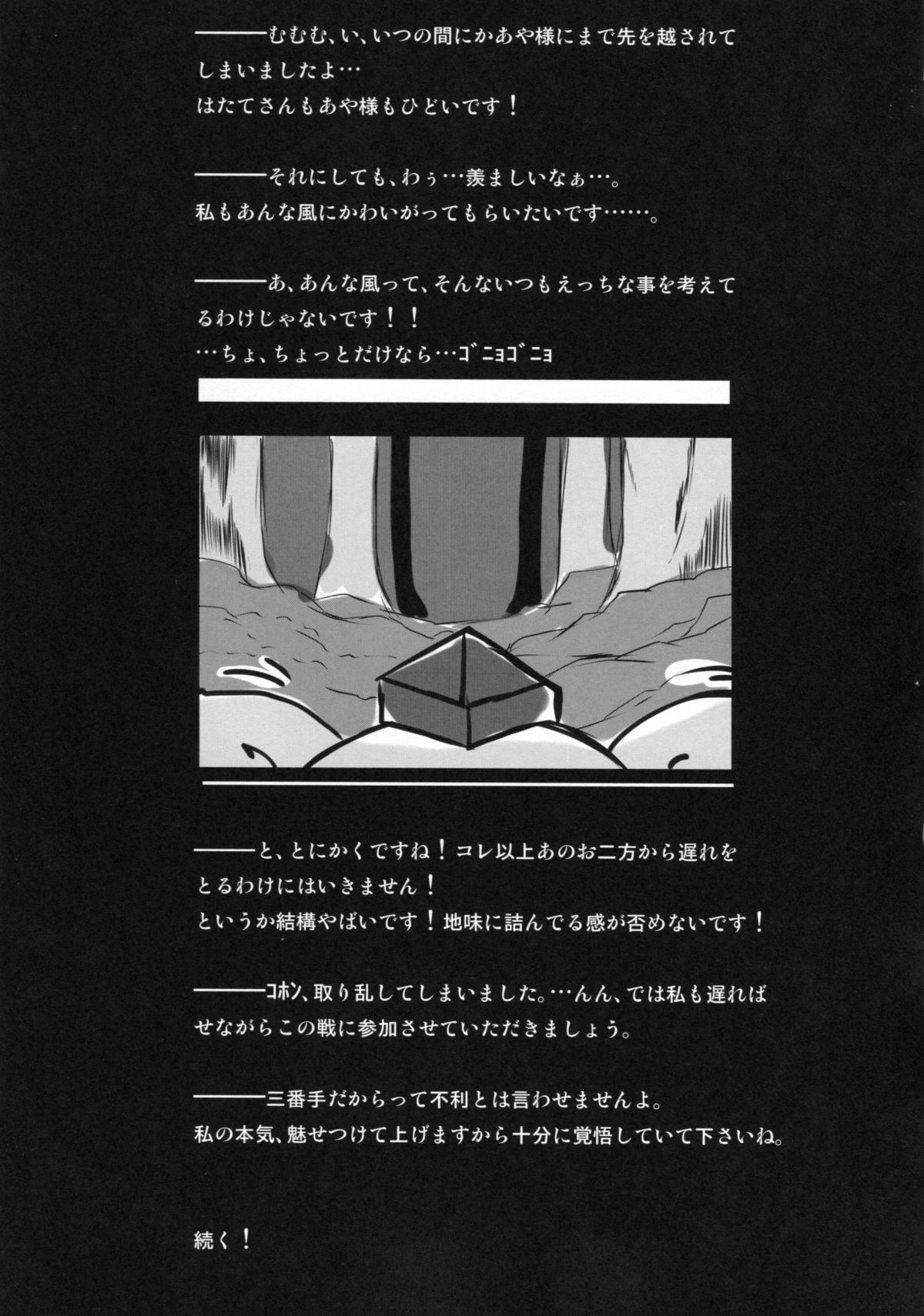 Tengu-sama no Otoshikata Shameimaru Aya no Baai - Page 25