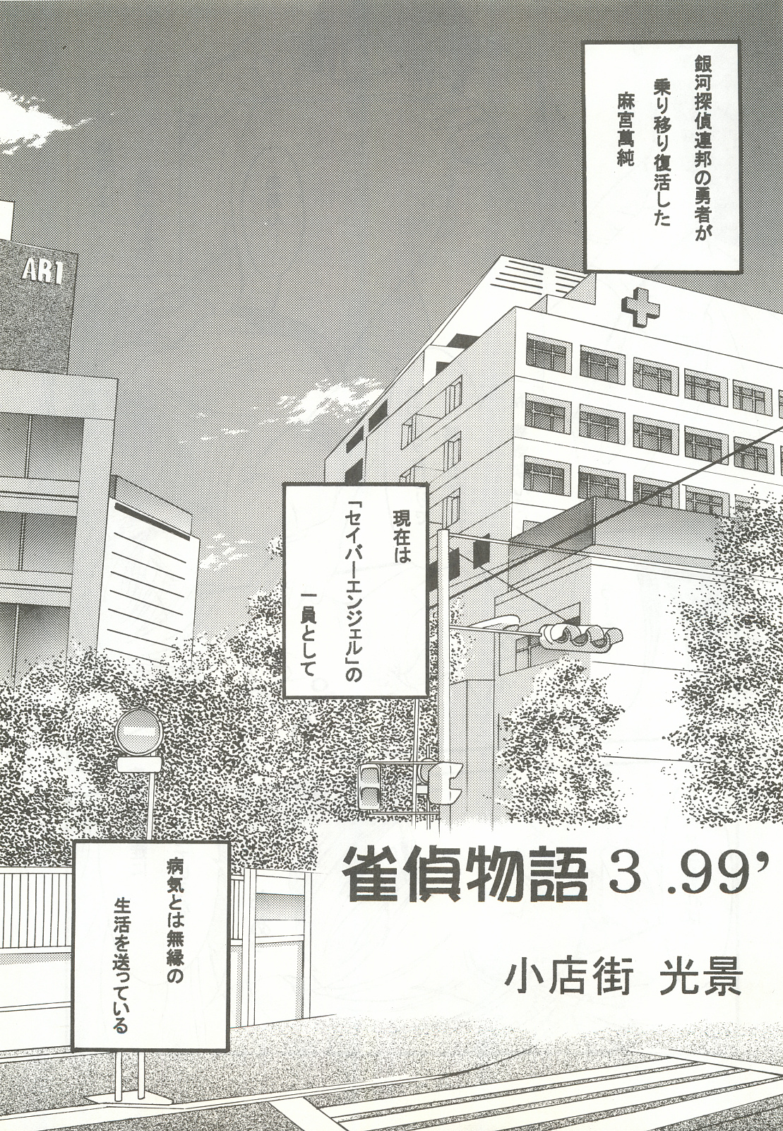 RECYCLE - SHOCK - Page 12