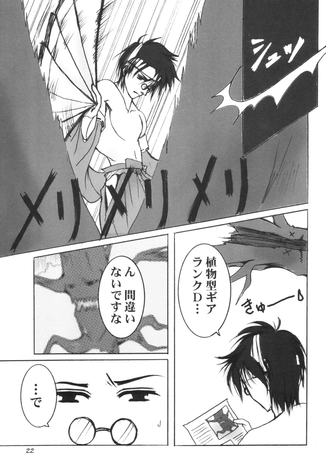 shinsyokuosen - Page 21